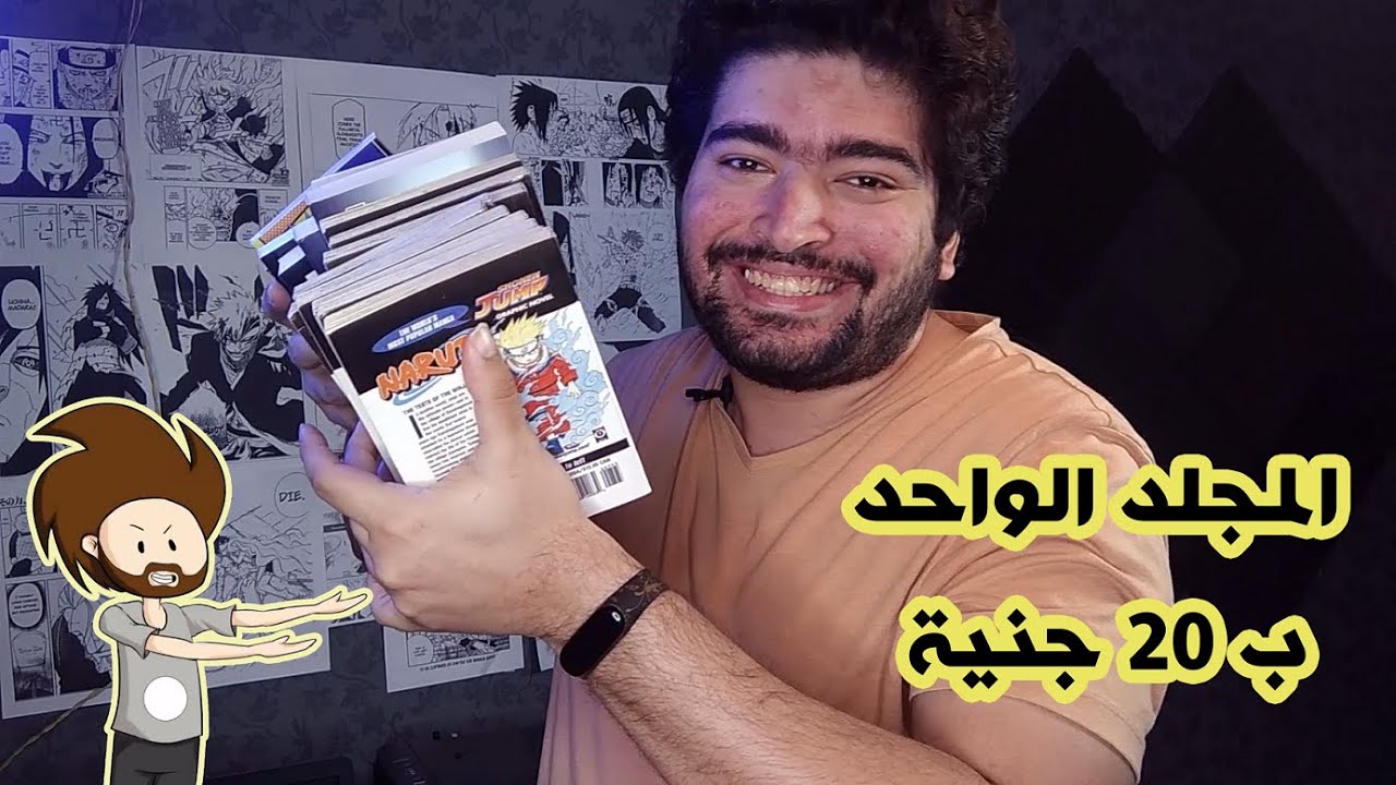مشترياتي من مجلدات المانغا من سور الأزبكية