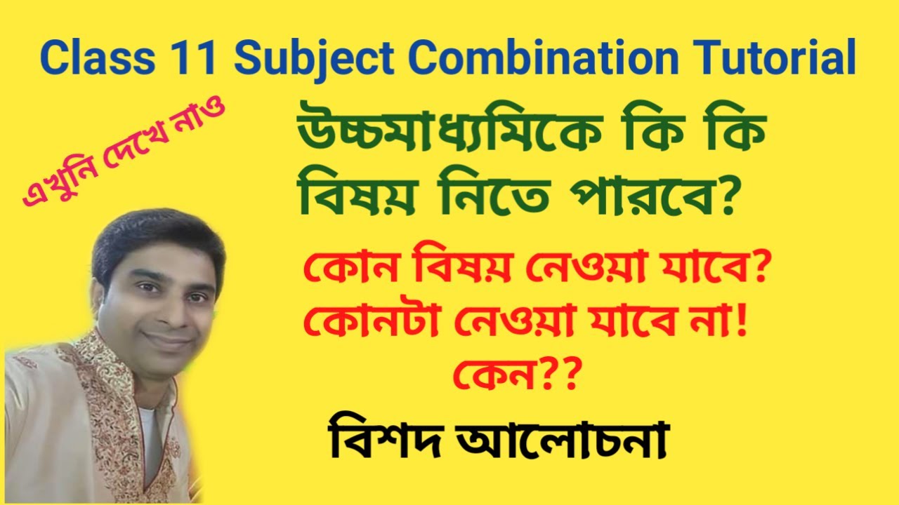 Class 11 Subject Choice Tutorial / Class 11 Arts Science Commerce Subjects /2020