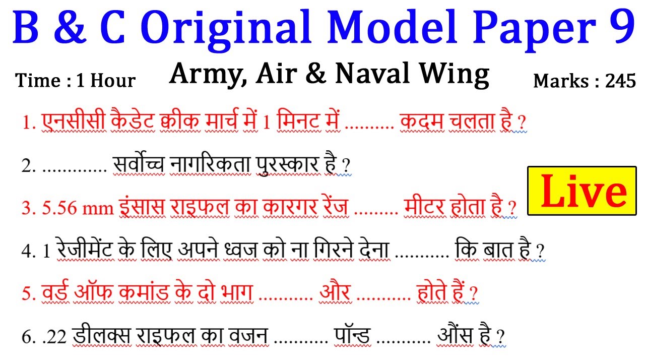 NCC b certificate question paper 2022 Live Class,NCC C Certificate Exam 2022,NCC exam question paper