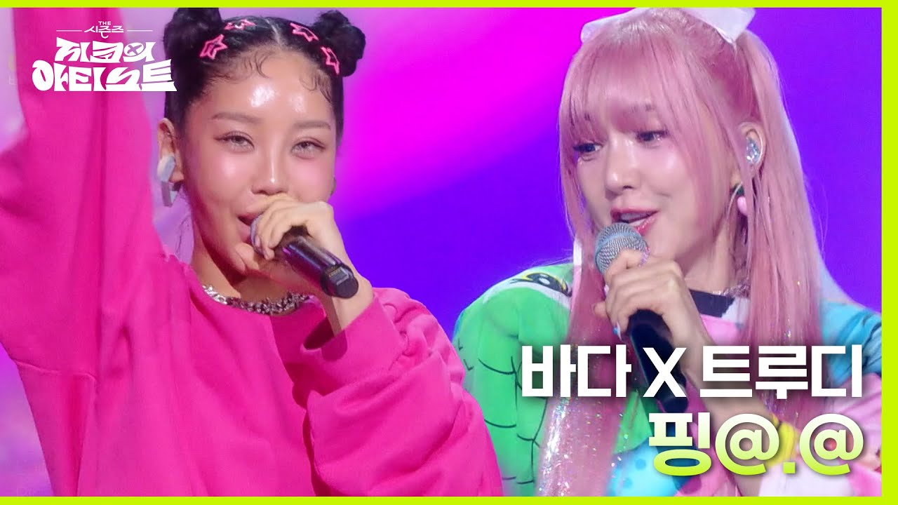 핑@.@ (Feat. 트루디) - 바다 (BADA) [더 시즌즈-지코의 아티스트] | KBS 240517 방송