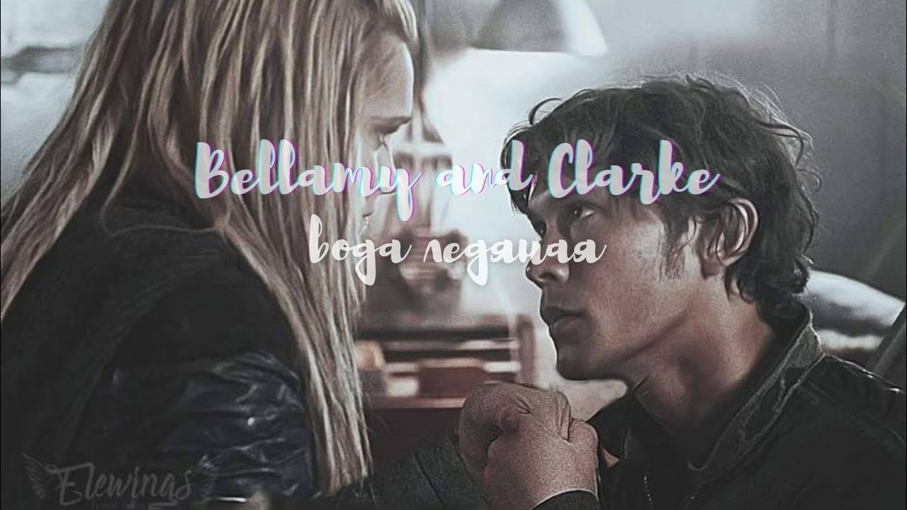 Bellamy & Clarke | вода ледяная
