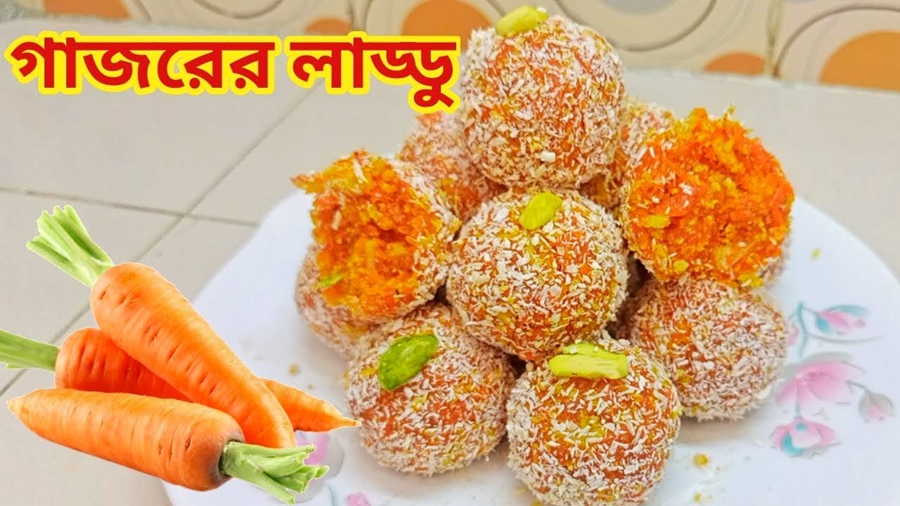 গাজরের লাড্ডু রেসিপি।Carrot Laddu Recipe।Gajorer Laddu।Gajorer Laddu Recipe in Bangla।Gajar ki Laddu
