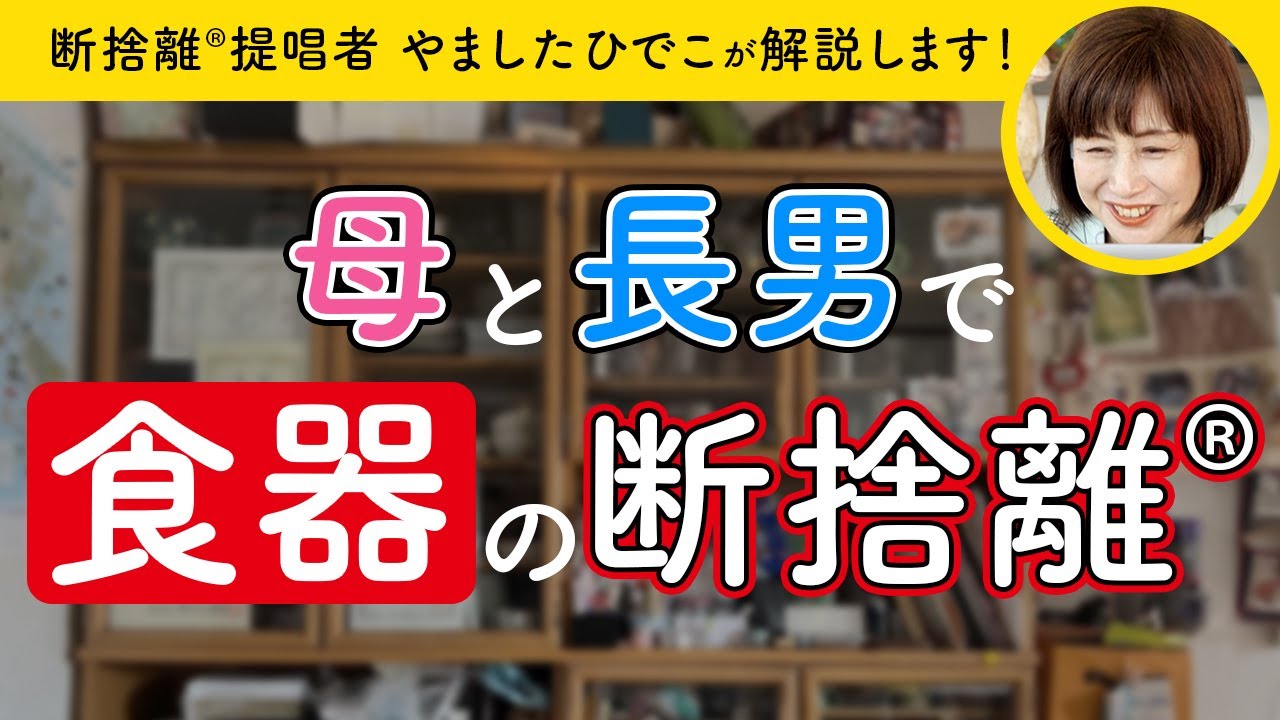 母ちゃんと一緒に断捨離してみた