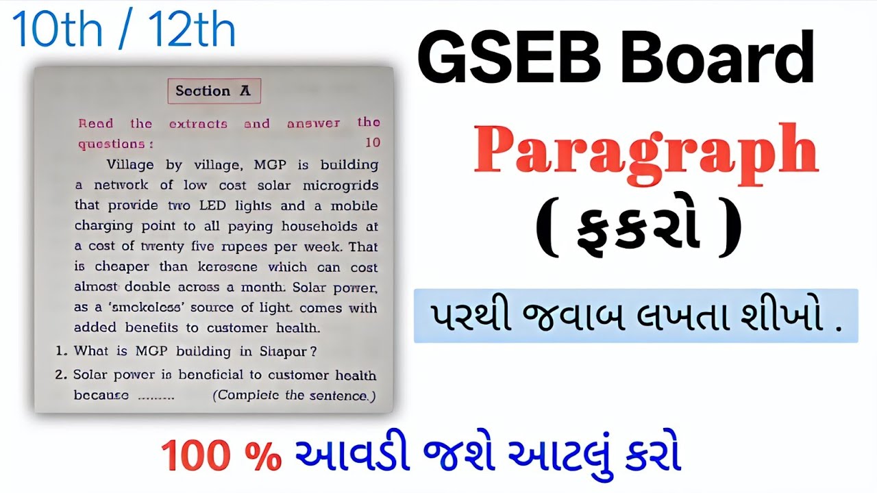 અંગ્રેજીમાં ફકરામાંથી જવાબ લખતા શીખો || 10th & 12th Board exam mate #gseb #10th #12th 