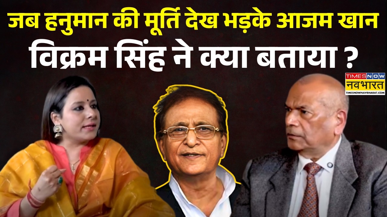 Vikram Singh Interview | जब हनुमान की मूर्ति देख भड़के आजम खान विक्रम सिंह ने क्या बताया ? |Top News