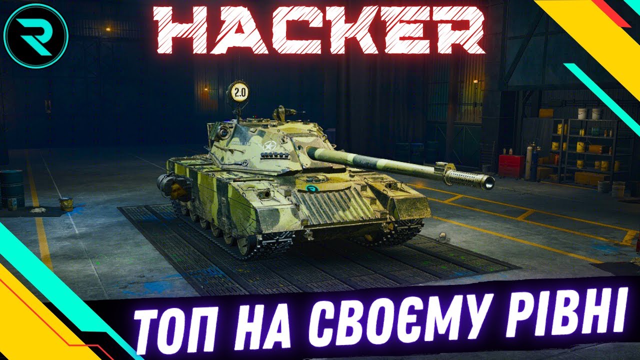 XIXM69 HACKER ● ОДИН З КРАЩИХ ● ШЛЯХ ДО 3х ПОЗНАЧОК №1-64.03%  #wot #wot_ua #roha_wot