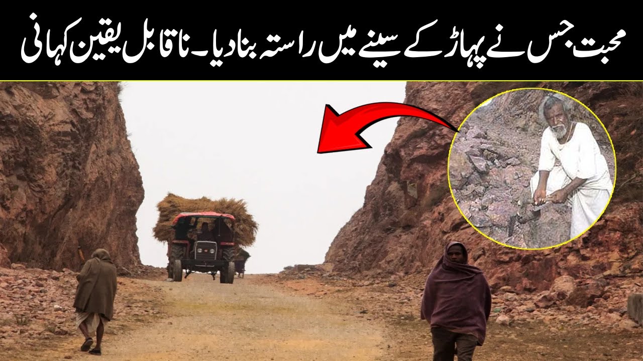 A man made a road by breaking the mountain with 22 year | DASRATH MANJHI | Urdu Cover