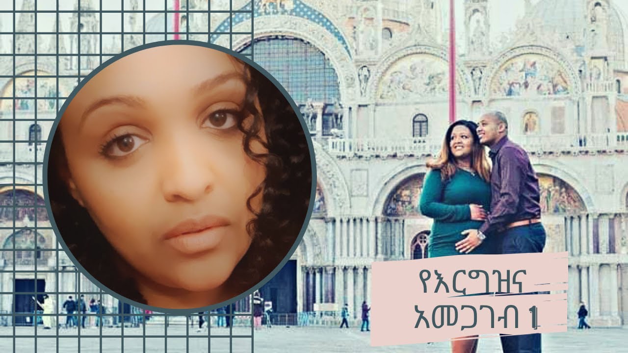 ለማርገዝ ያገዘን ያመጋገብ ለውጥ እና ሰፕሊመንቶች: ለሁለት አመት ከተቸገርን ብህዋላ & የእየሩሳሌም እምነት ምስክርነት::