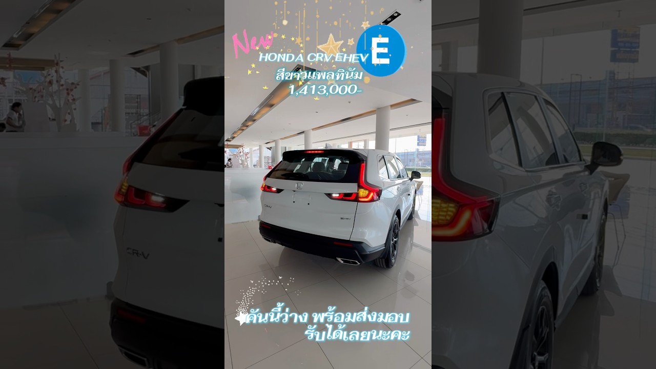 NEW HONDA CRV EHEV E สีขาวแพลทินัม 1,413,000- 
