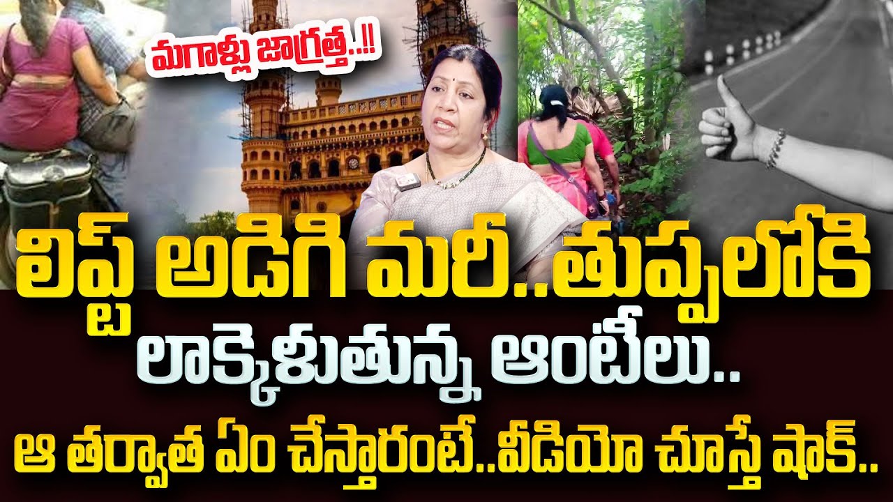 Rajini Rama Sensational Facts Aunties asking for a lift In Hyderabad|Latest Updates | STV Psychology