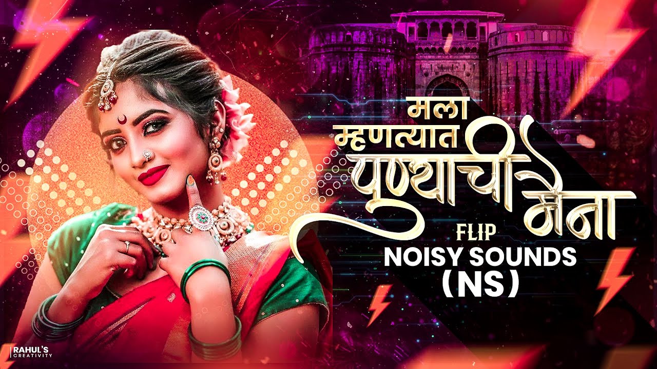 Mala Mhantyat Punyachi Maina - Flip - Noisy Sounds (NS) | मला म्हणतात पुण्याची मैना | Aarya Ambekar