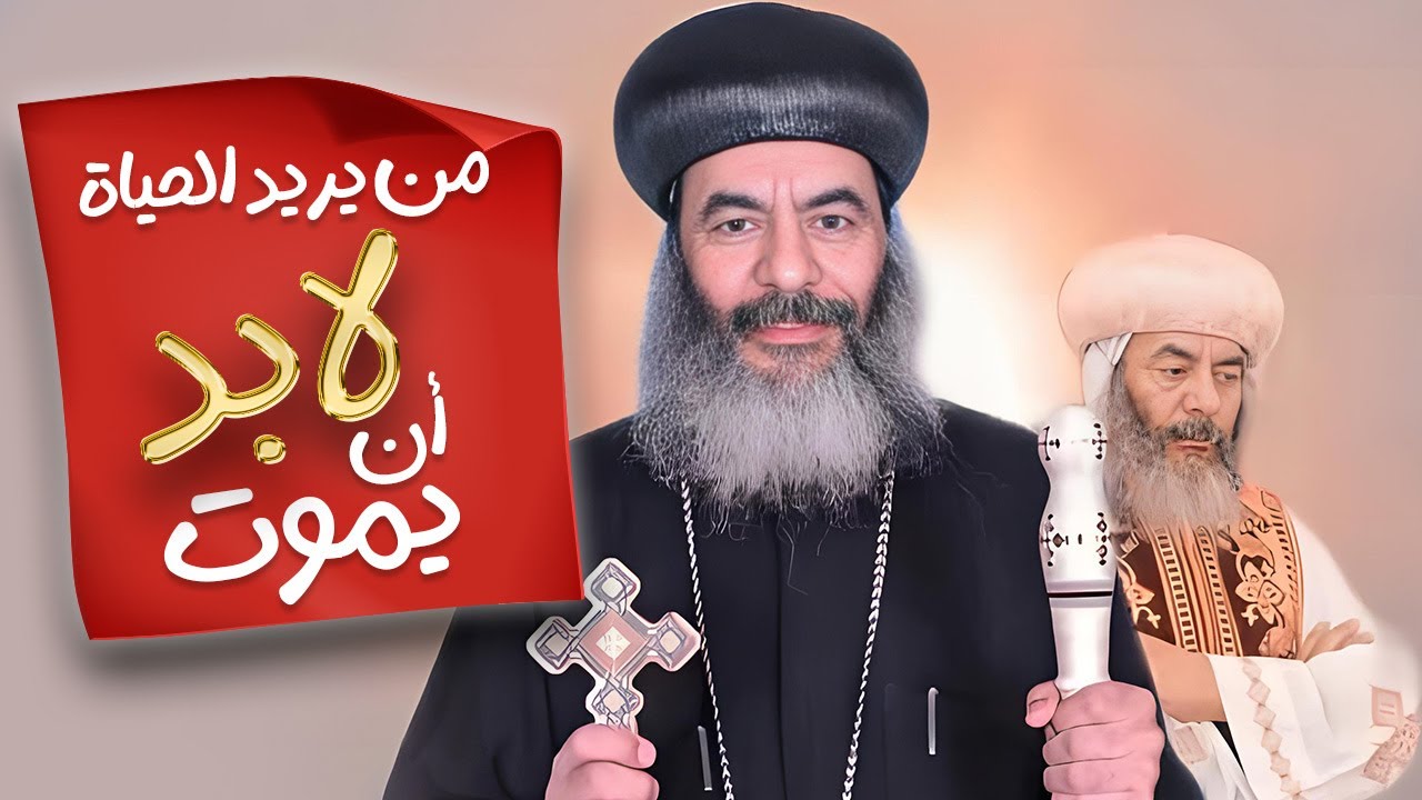 قصة ستغير حياتك بصوت المتنيح الأنبا كاراس