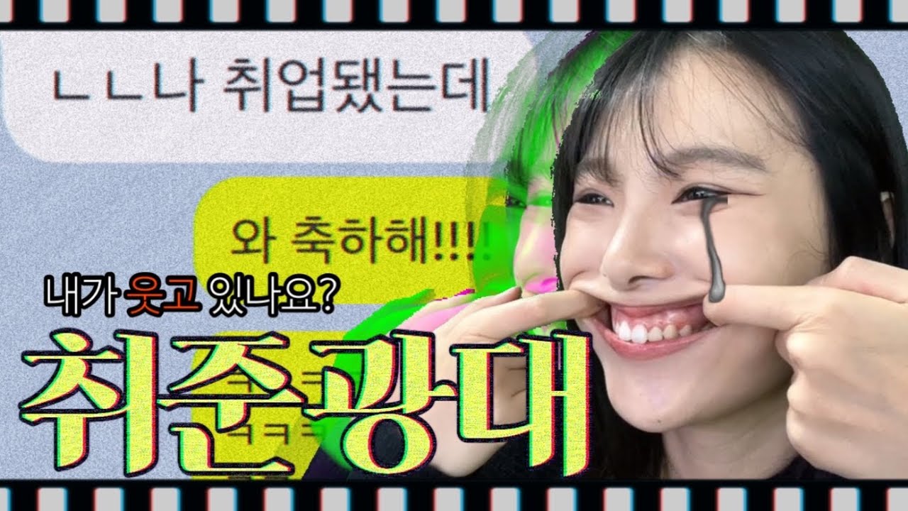 취준생이 대기업 신입사원 친구들과 노는법 : 현실적인 공기업취준생브이로그