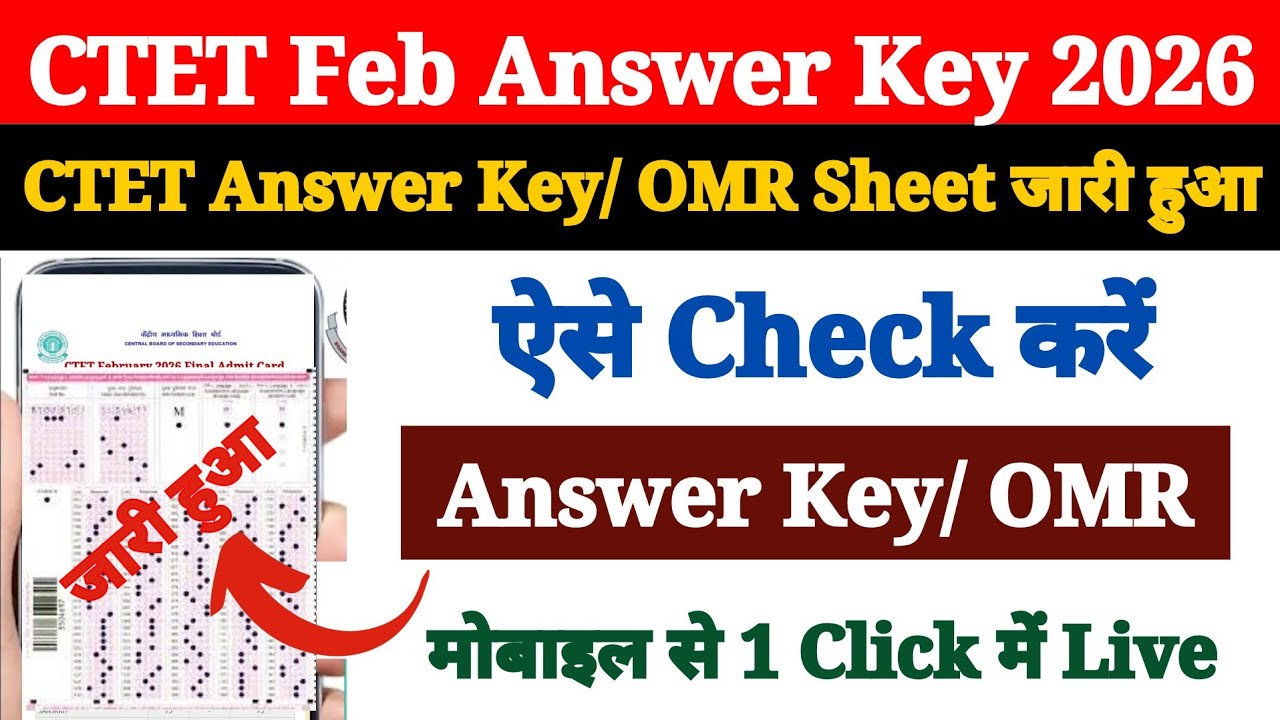 CTET Ka Answer Key Kaise Check Kare 2026 ? How to Check CTET Answer Key 2026 ? CTET OMR Sheet Nikale