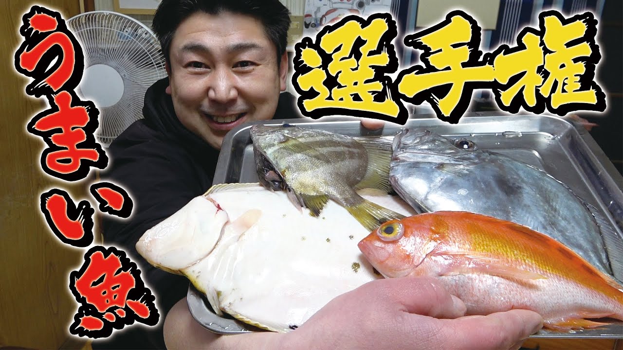 うまい魚選手権！【新企画】いろいろな魚を食べくらべてみた結果、味は値段じゃ決められない・・・！？