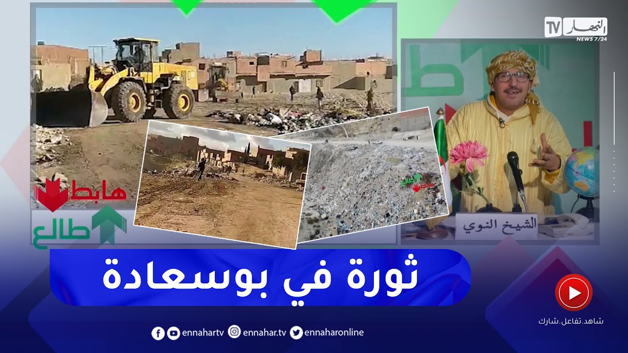 الشيخ النوي يهنئ مواطني بوسعادة.. 