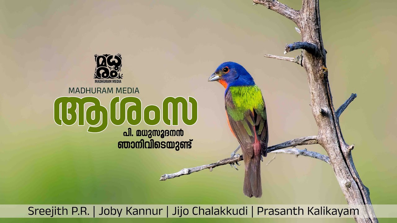 ആശംസ/ashamsa/p madusoodhanan/ഞാൻ ഇവിടുണ്ട് /#3rdstandard