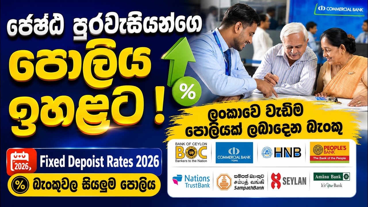 Best Senior Citizen Rates in Sri lanka 2026 I Fixed Deposit Bank Rates I Fd Rates
