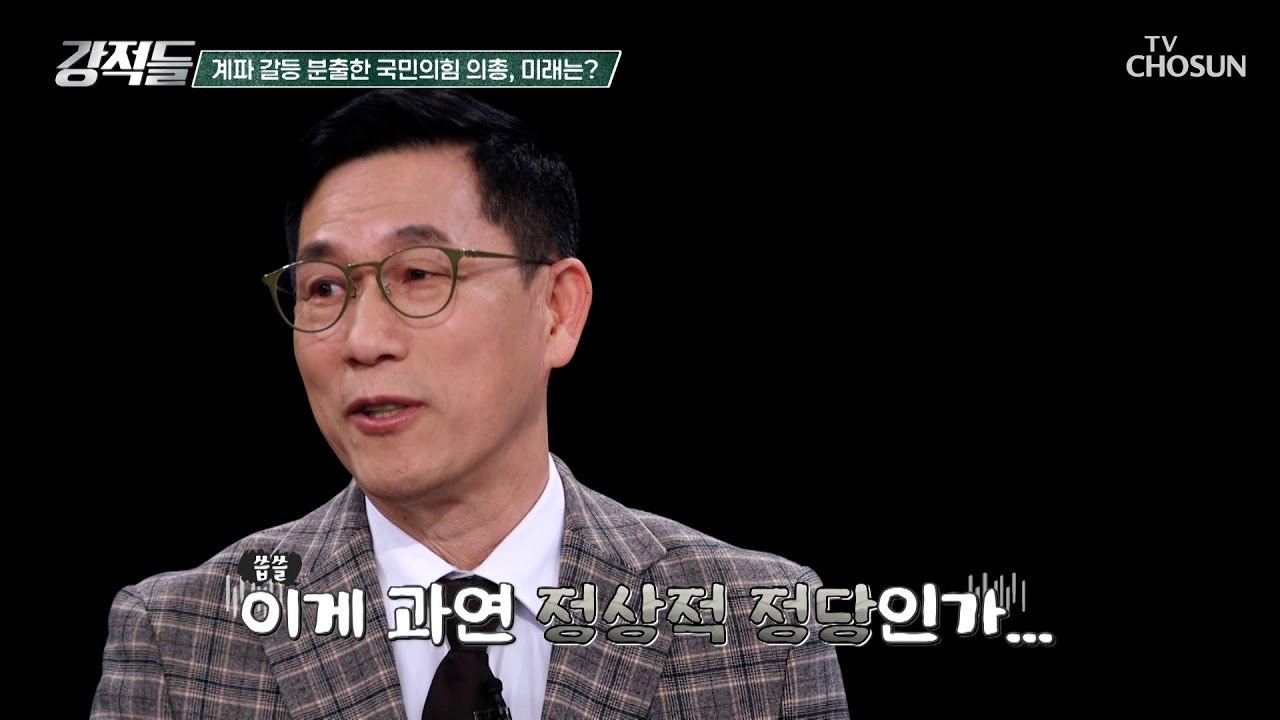 정상적인 정당인가 의심될 만큼 아수라장이 된 국민의힘 의총 TV CHOSUN 260207 방송 | [강적들] 626회 | TV조선