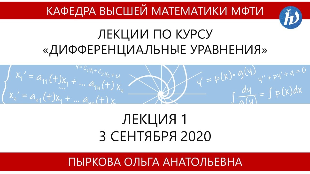 Лекция 1 по курсу 