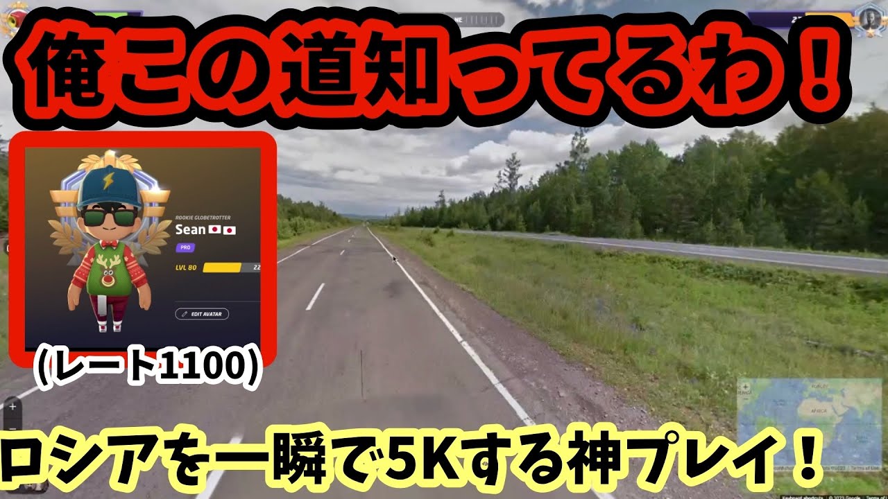 日本代表が移動禁止試合で一瞬でロシアを５K（満点）するｗ【GeoGuessr】1v1世界大会予選13 part2