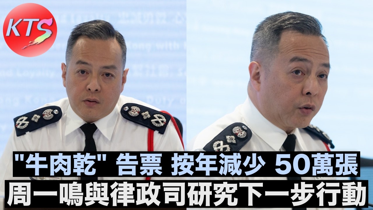 新型碰瓷黨 周一鳴正與律政司研究下一步行動 跌手機黨個案持續出現 警方公佈「牛肉乾」違例泊車告票按年減少50萬張