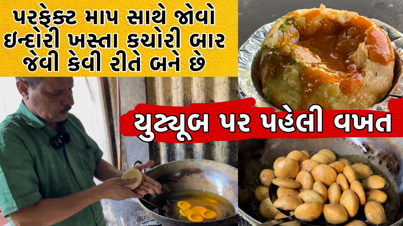 ઇન્દોરી ખસ્તા કચોરી બનાવવાની પરફેક્ટ રીત | Khasta Kachori Recipe | Eat & Drive Secret Recipe