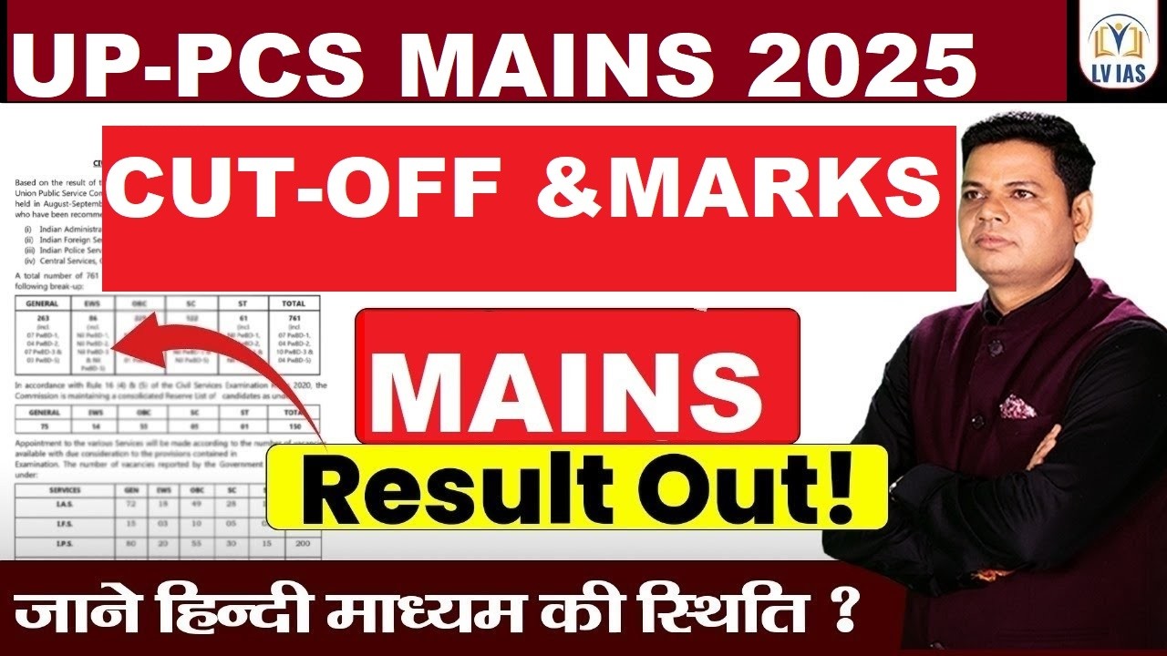 UPPSC 2025 Mains Result जारी 💐 | UPPSC Mains 2025 Cutoff | UPPSC 2025 Interview Date | UPPCS 2025