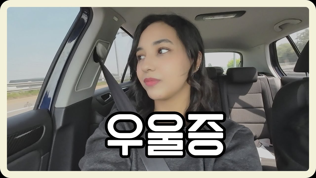 【국제커플】 우울증 치료 l 퇴사 l 근황 l 기다려주신 분들 감사하고 죄송했어요 🇲🇦🇰🇷【국제부부】【koreavlog】