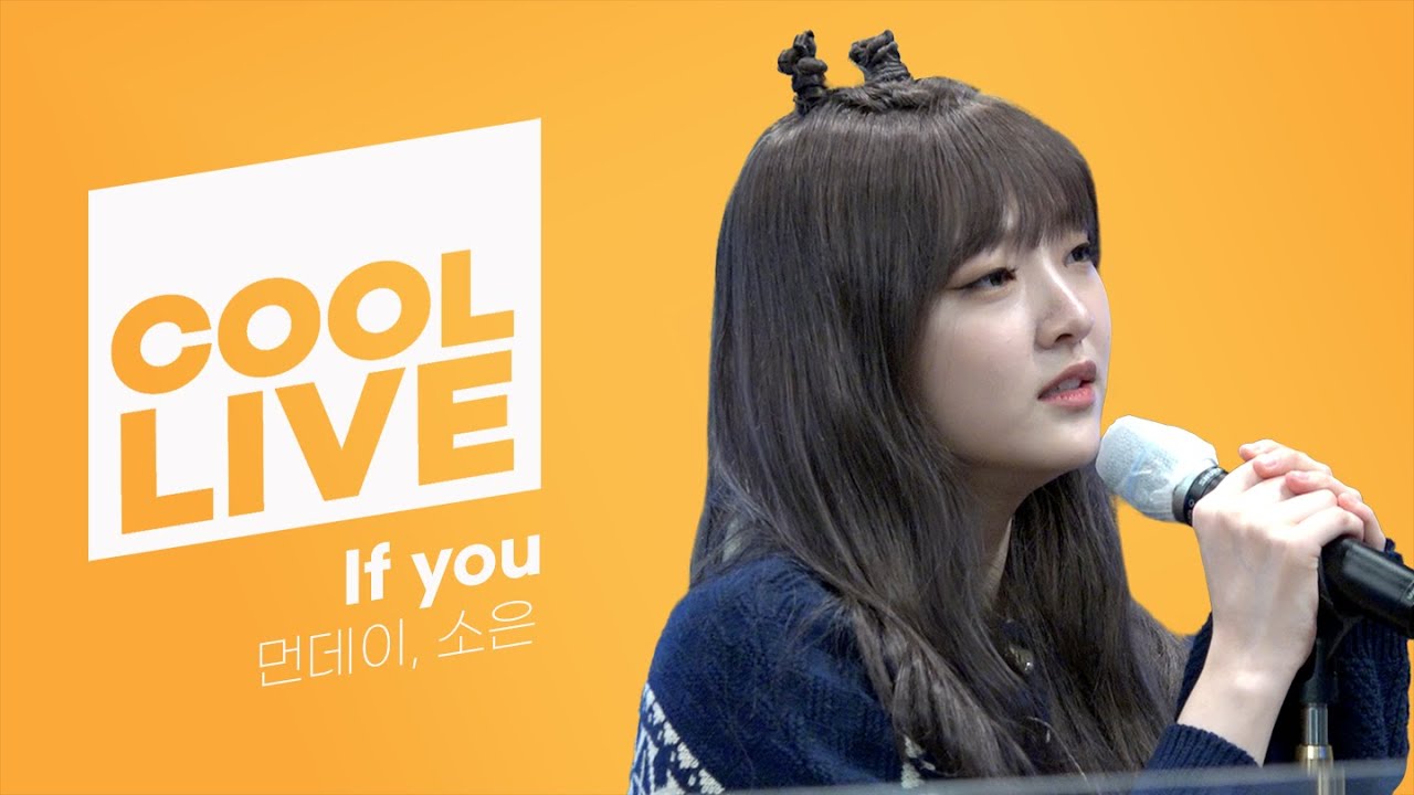 쿨룩 LIVE ▷ 먼데이,소은(Weeekly) ‘If you’[원곡: 에일리] /[비투비의 키스 더 라디오] l KBS 220203 방송