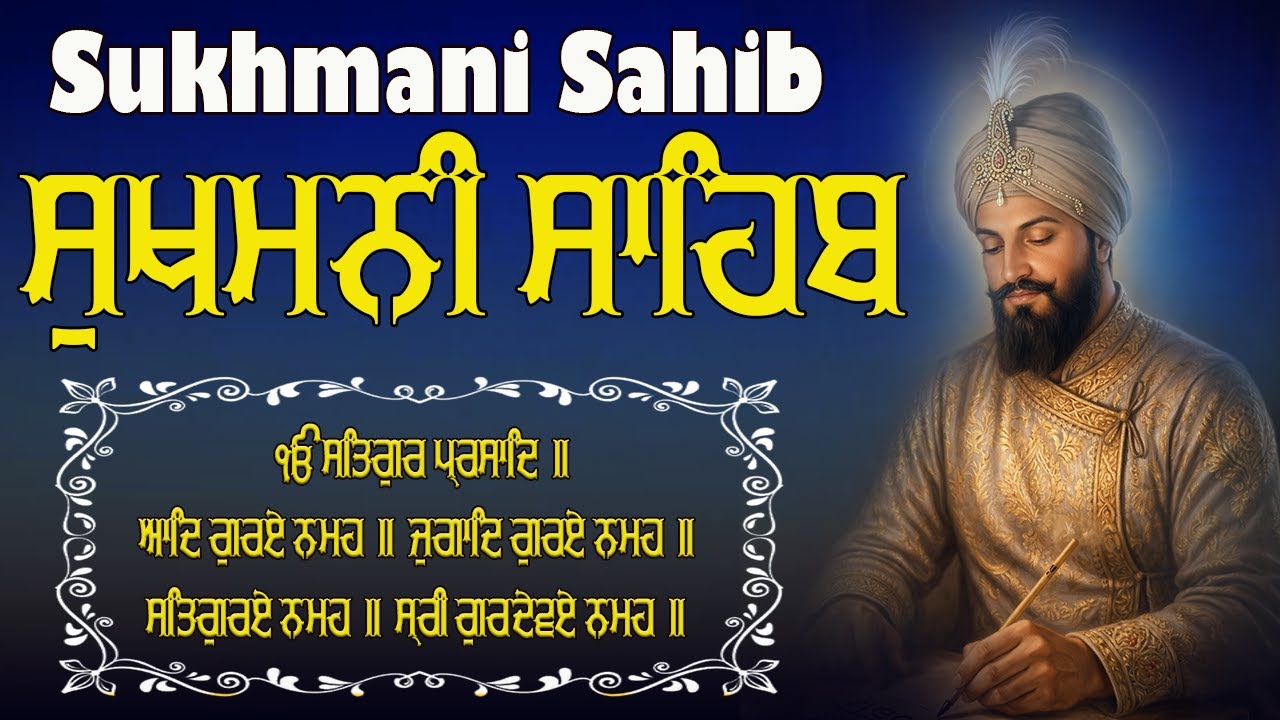16-01-26 Sukhmani Sahib Full Path | Sukhmani Sahib Fast Path | Nitnem Path #sukhmanisahib