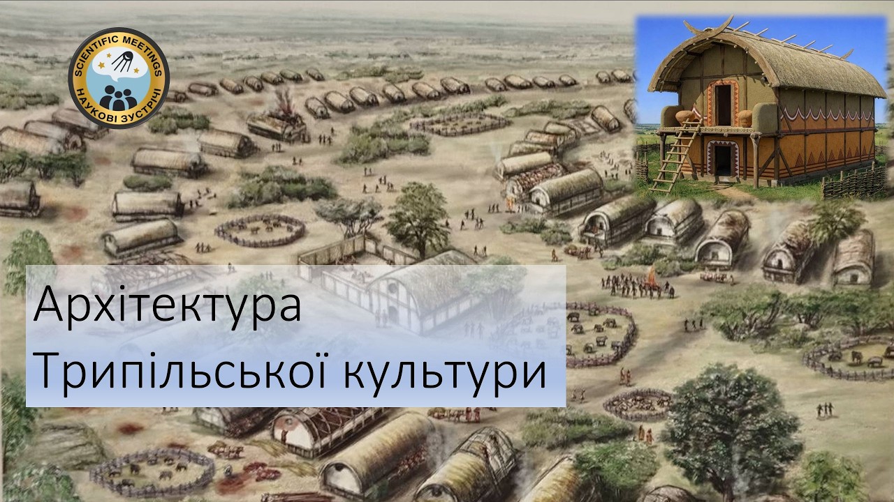 Архітектура Трипільської культури