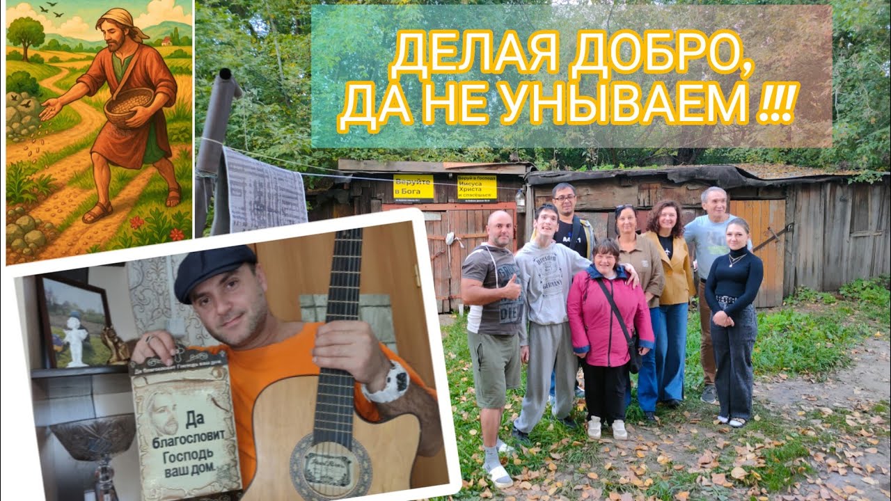 Потрудились в деревне. ❗ Алтайский край. село Озёрки. Труд Христиан во Славу Божию. #тимартдан 