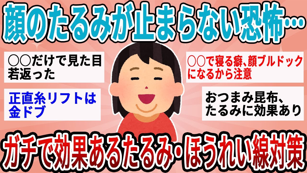 【有益】恐ろしすぎる…顔のたるみが止まらない！本当に効果があるたるみ・ほうれい線対策教えて！【ガルちゃん】