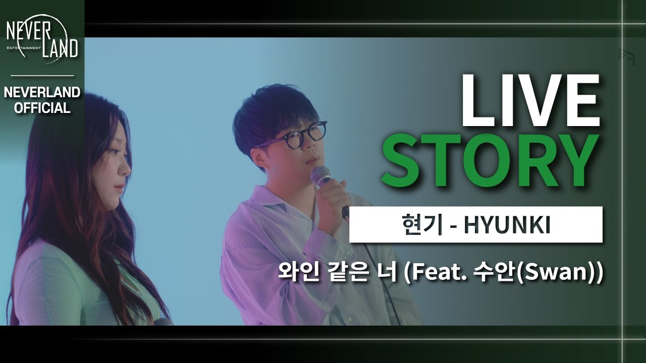 [LIVE] HYUNKI - 와인 같은 너 (Feat. 수안(Swan)) ｜ Our Fragrance