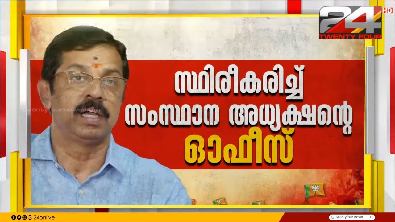 Is there a group fight in BJP behind the complaint being leaked? Muraleedharan's faction in deep ...