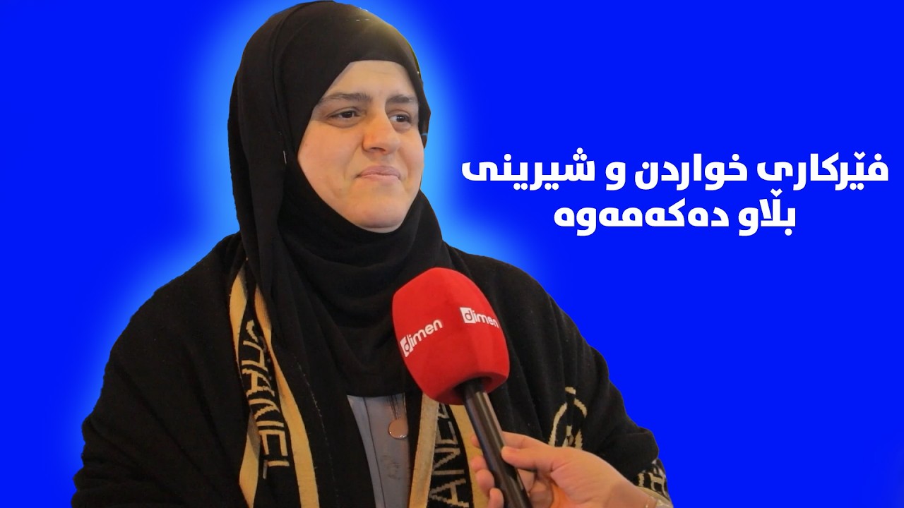 دوعایان لێکردم کە وەربگەڕێم و پارچە پارچە بم.#بەرهەمی_کەناڵی_دیمەن
