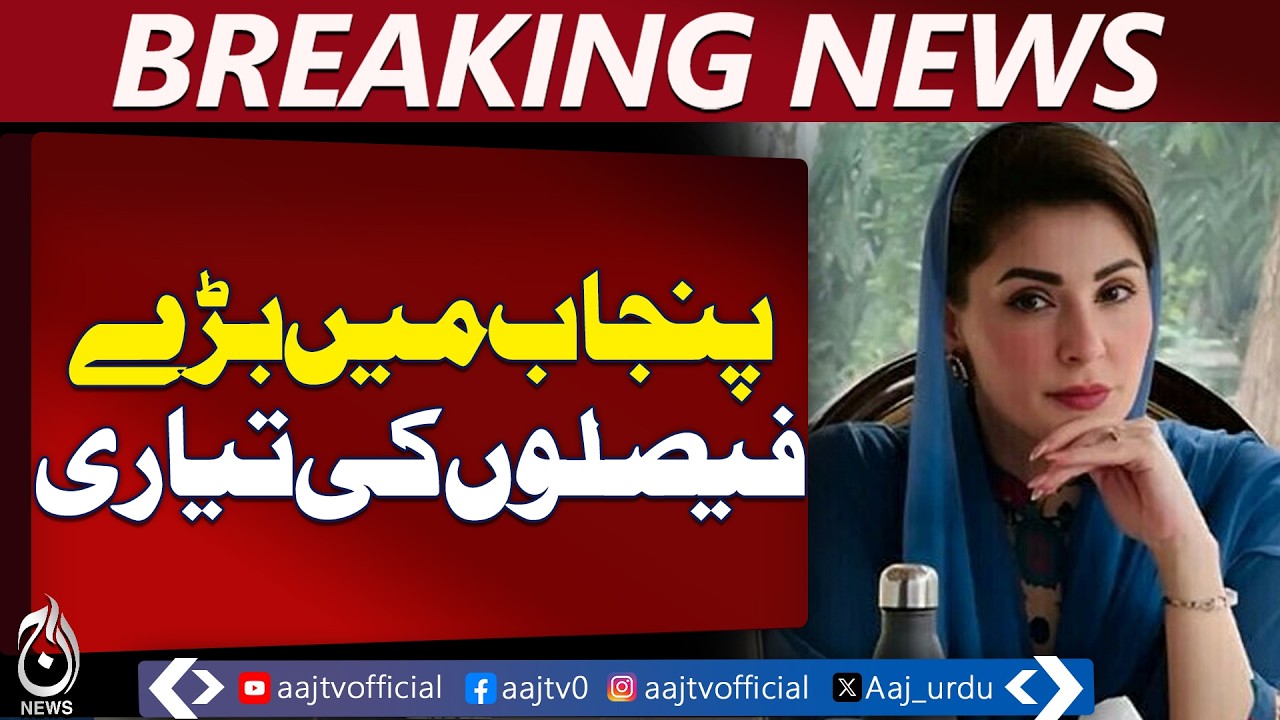 Punjab Energy Crisis | Fuel Rationing, School Closures & Restrictions - Aaj Pakistan News
