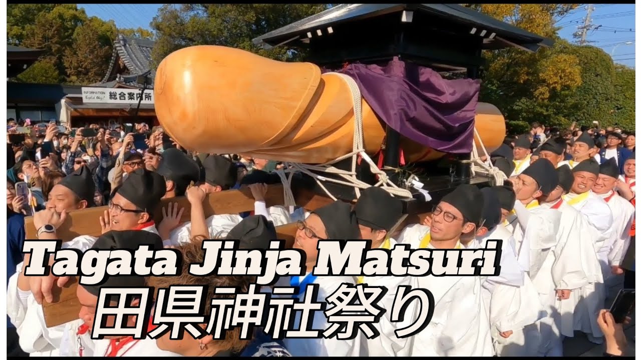 Tagata Jinja Matsuri 田県神社祭り 小牧市愛知県