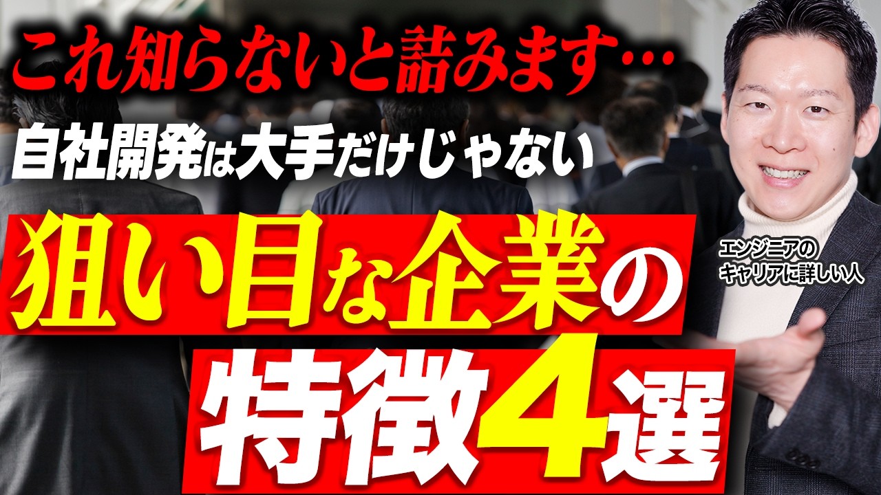 【エンジニア必見】ここを知らずに転職はありえない。倍率低いのに高待遇な「ニッチトップ」自社開発を暴露します。