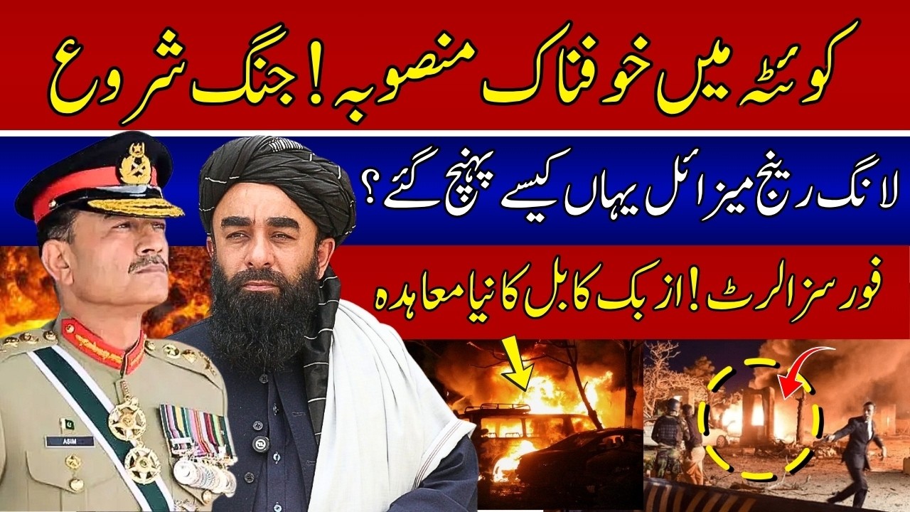 What's Happening in Quetta? | Pakistan's New Security Challenge? | Why Uzbekistan-Afghanistan Grow?