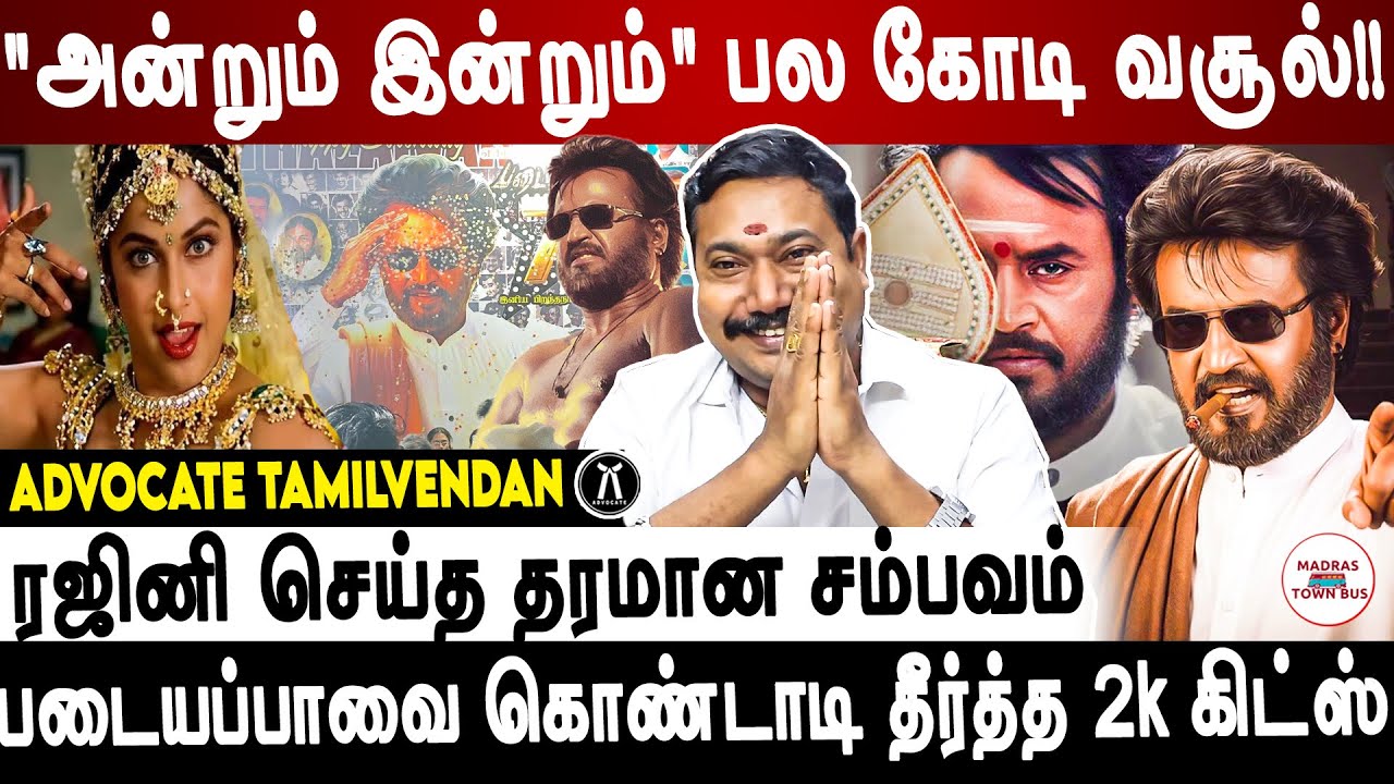 “சிங்க நடை போட்டு சிகரத்தில் ஏறு“ | Advocate tamilvendan | Padayappa Rerelease