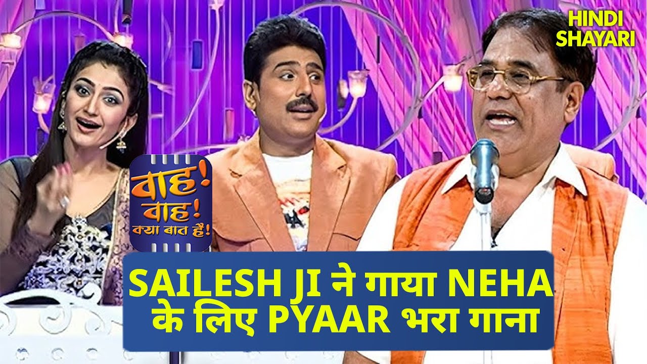 Sailesh Ji ने गाया Neha के लिए Pyaar भरा गाना | Wah Wah Kya Baat Hai | Full Episode 53