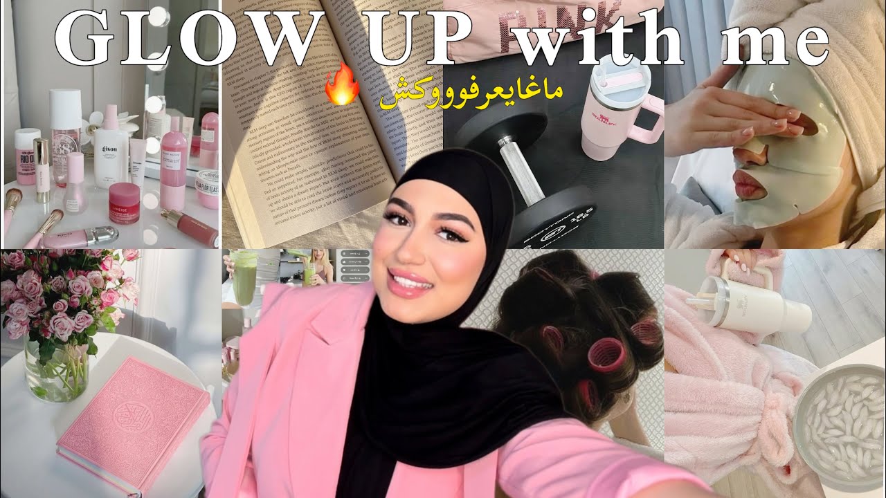 كيفاش تزياني وترجعي بومبة قبل الصيف☄️عديانك ماغيعرفوكش🔥 GLOW UP before summer2025, mindset.. ✨🧘