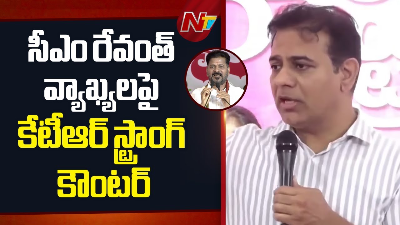 KTR Press Meet: నా అయ్య మొగోడు.. తెలంగాణ తెచ్చిన మొనగాడు.. | NTV Telugu
