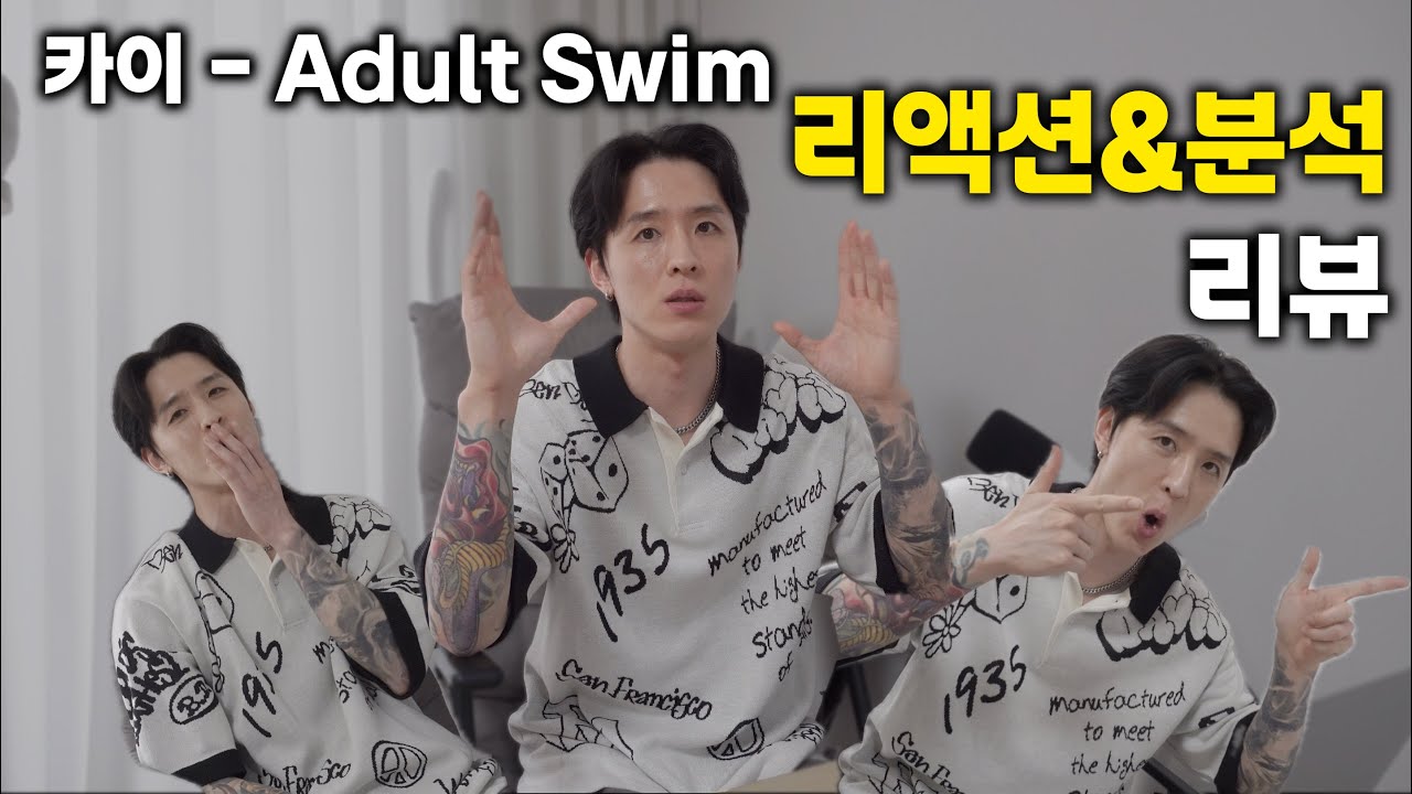 카이 - Adult Swim 리액션&분석 리뷰!!