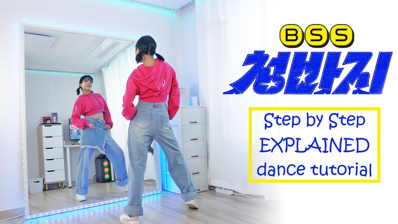 Learn 부석순 (SEVENTEEN) '청바지' #dancechallenge Step by Step