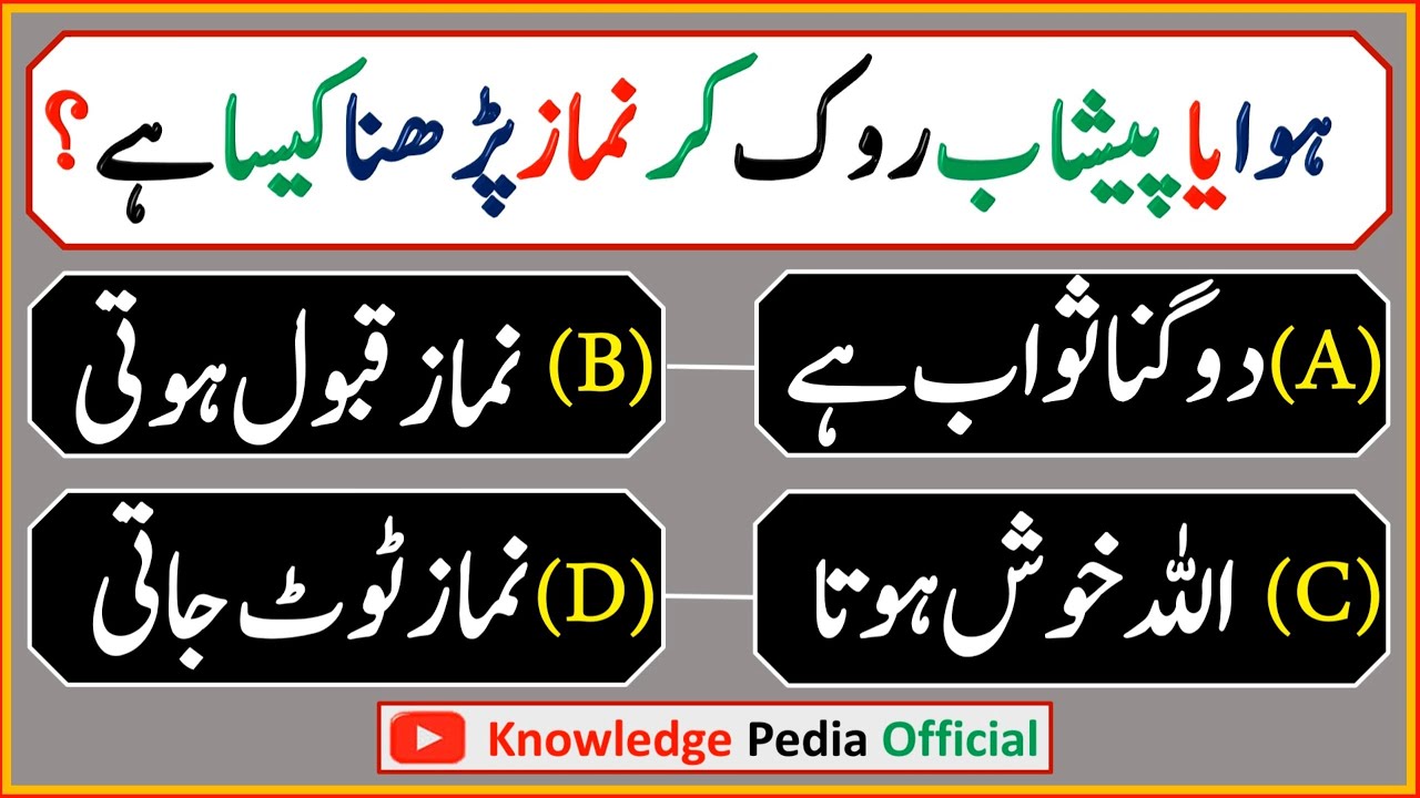 Islamic Question Answers || Urdu Quran Sawal&Jawab || Common Sense Paheliyan || Islamic Quiz # 82