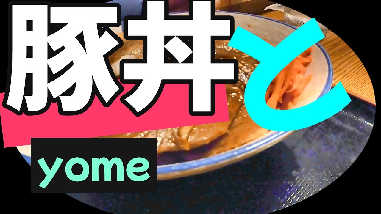 【凄かぁ】バイ！命がけで・・感動　サクラマス滝　嫁が豚丼感激？　北海道ザンギ？旨かったぁ　釧路湿原で蚊の襲来　DIYで・・車中泊車　１５０日シニア夫婦北海道旅