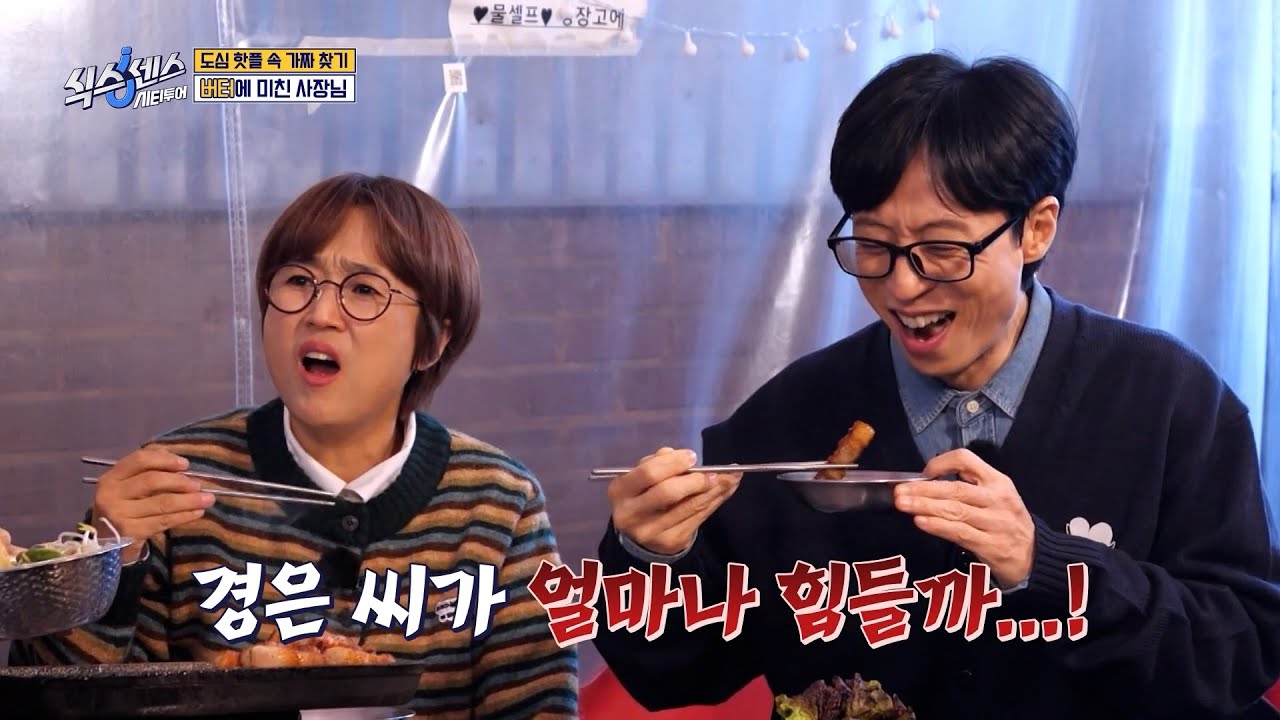 [#식스센스시티투어] 금쪽이 유재석을 향한 송은이의 한마디ㅋㅋㅋ 경은 씨 고생이 많아요😅
